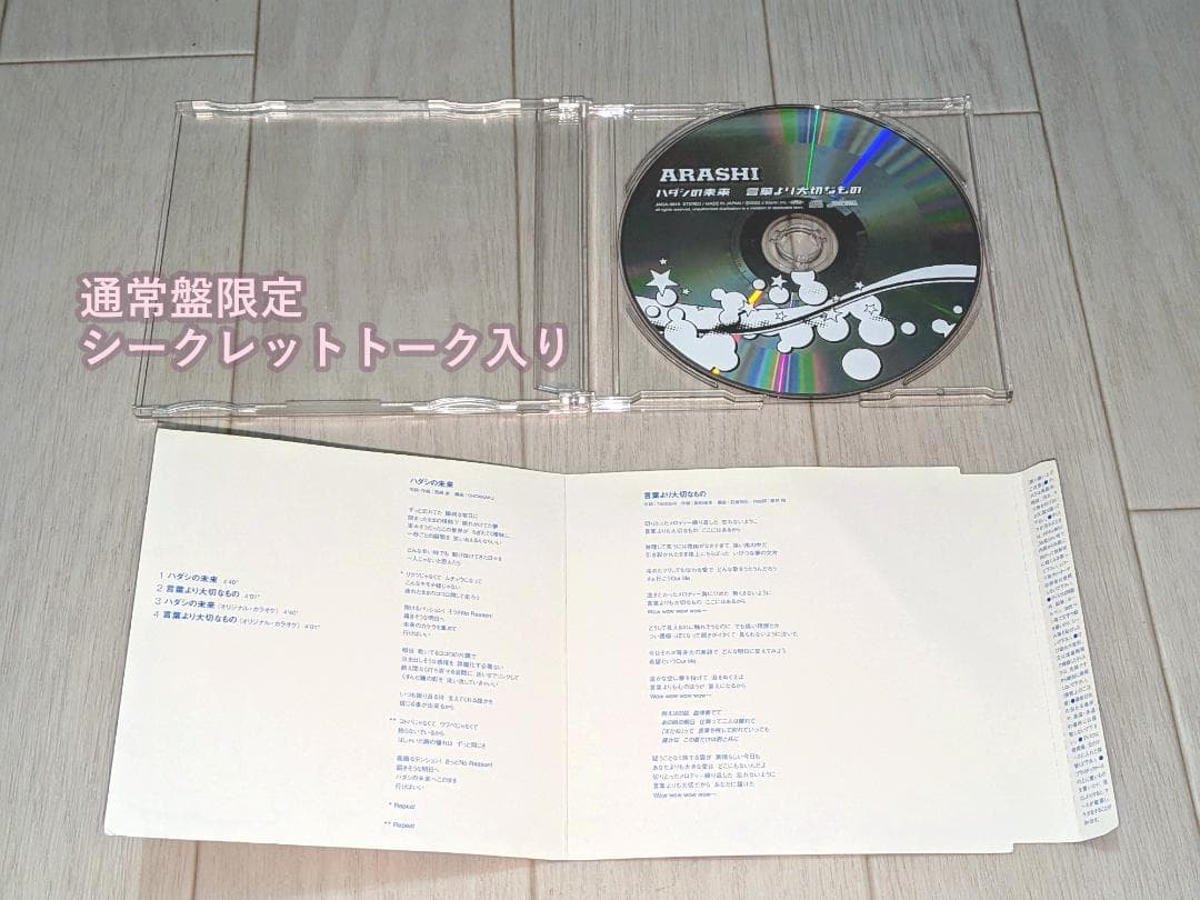 激レア！ソロ曲&秘蔵トーク 嵐 CD 5枚セット 初回 Dream A live