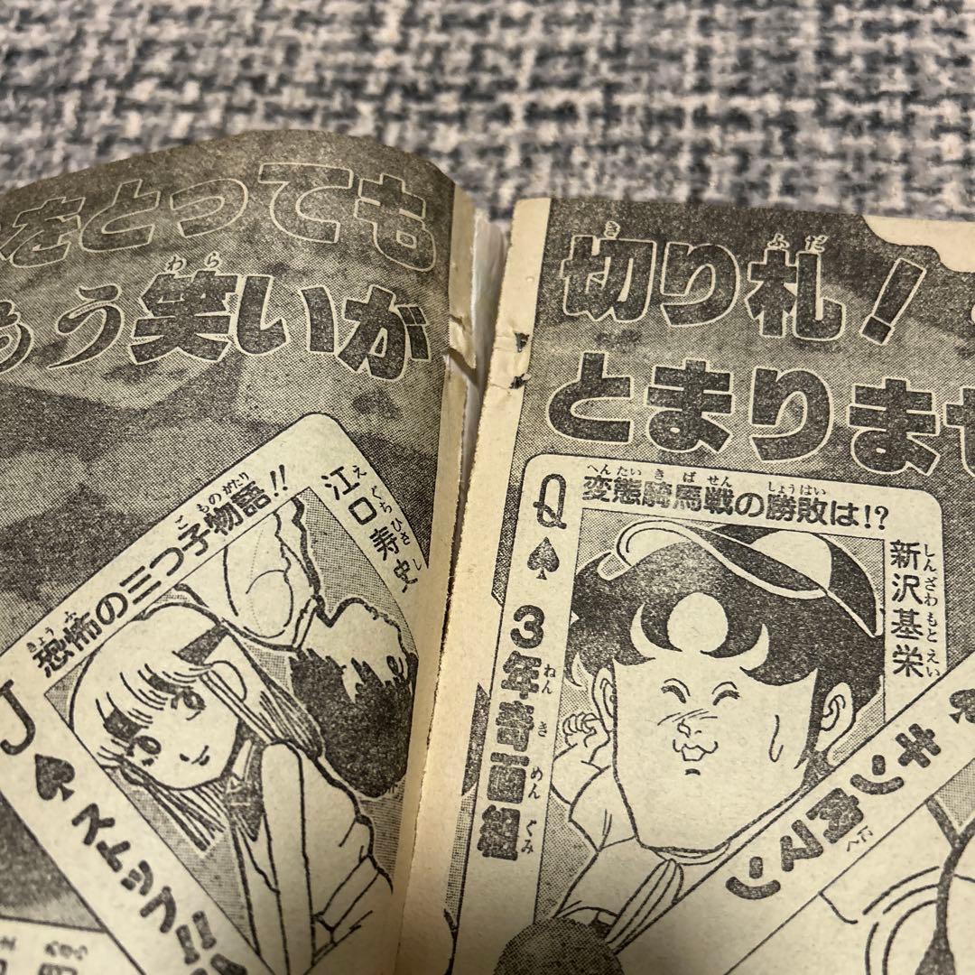値下げ‼︎ 少年ジャンプ1981 45号