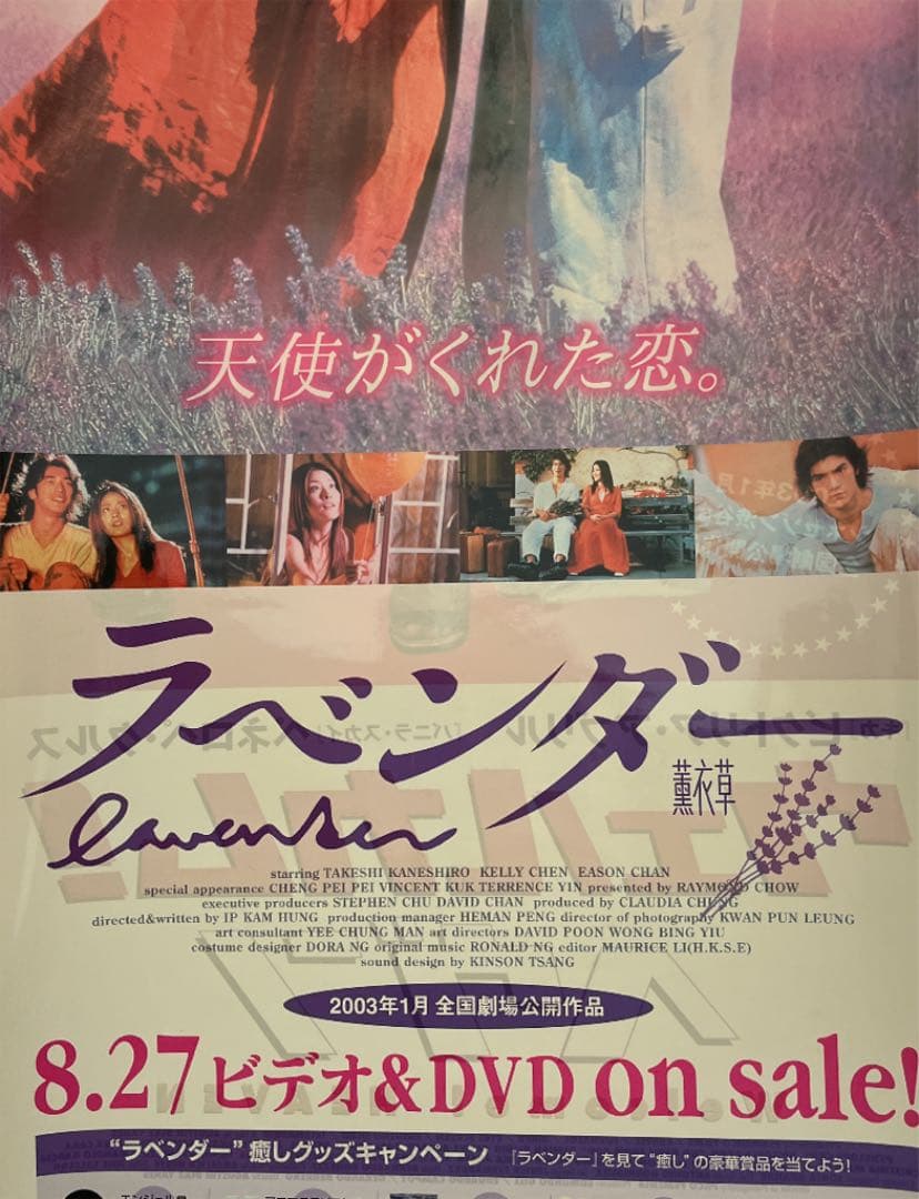 金城武　ラベンダー　ポスタータペストリー
