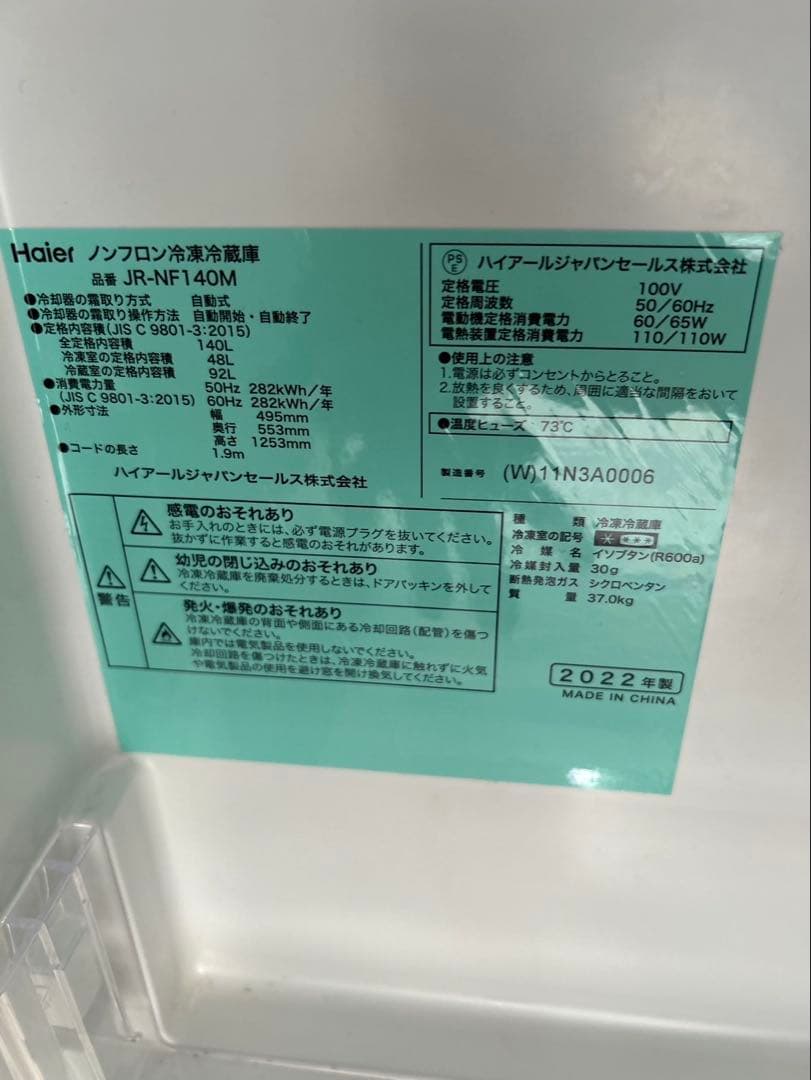 Haier 冷蔵庫 JR-NF140M 2022年製　一人暮らし冷蔵庫