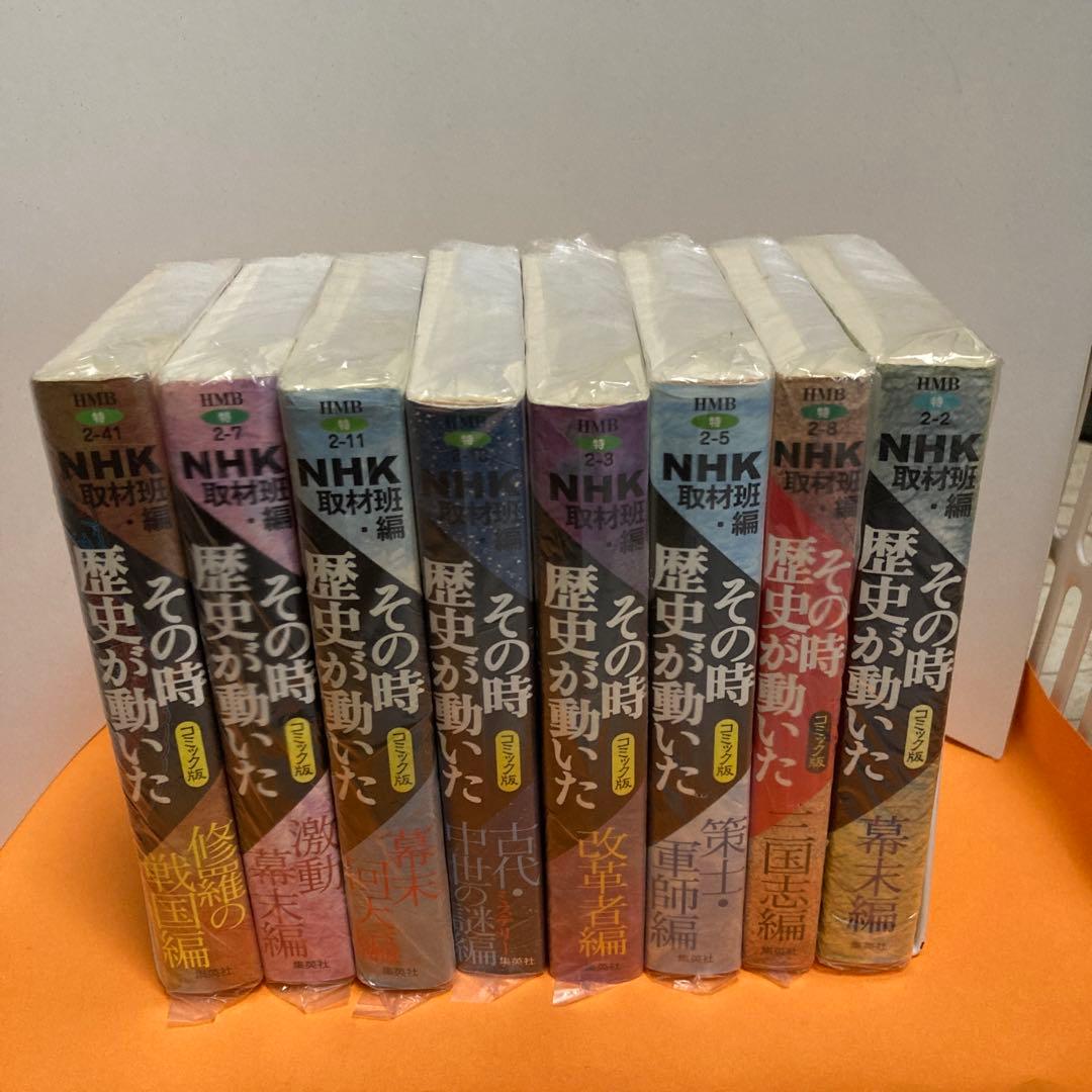 NHK「その時歴史が動いた」コミック版 １５冊