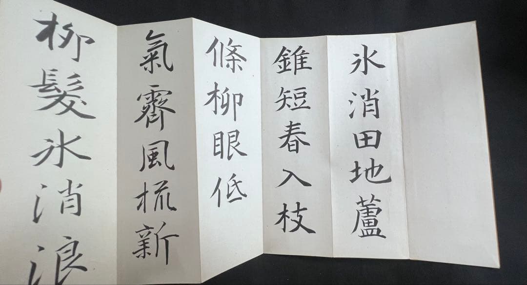 歌人・東胤徳による肉筆、書の折帖「楷行草假名朗詠抄」ご署名・落款入り 昭和7年書