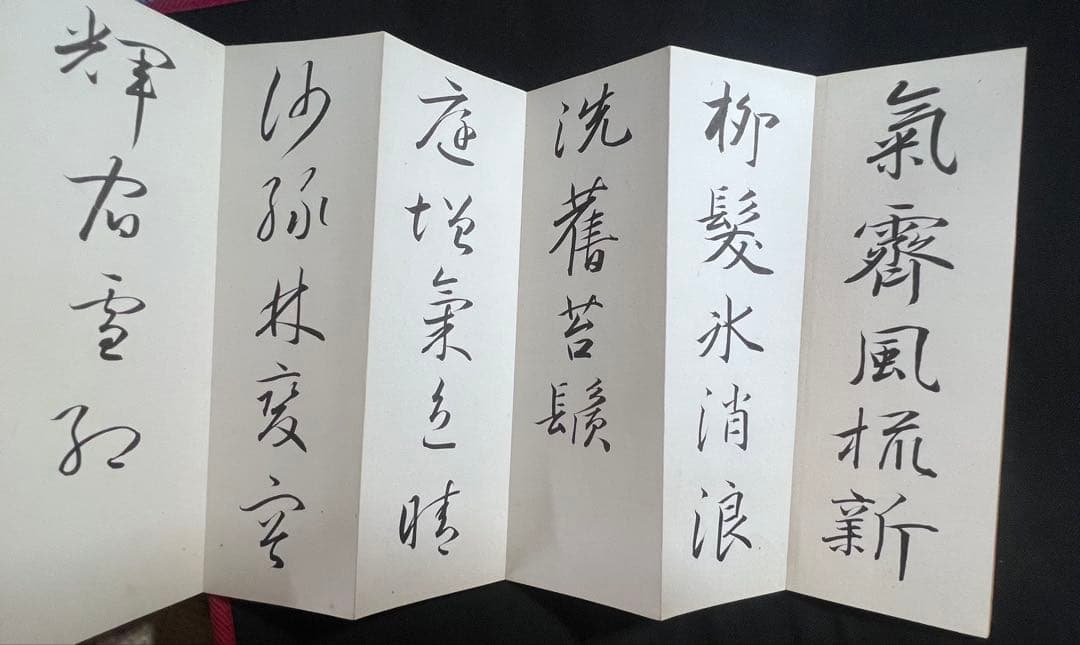 歌人・東胤徳による肉筆、書の折帖「楷行草假名朗詠抄」ご署名・落款入り 昭和7年書