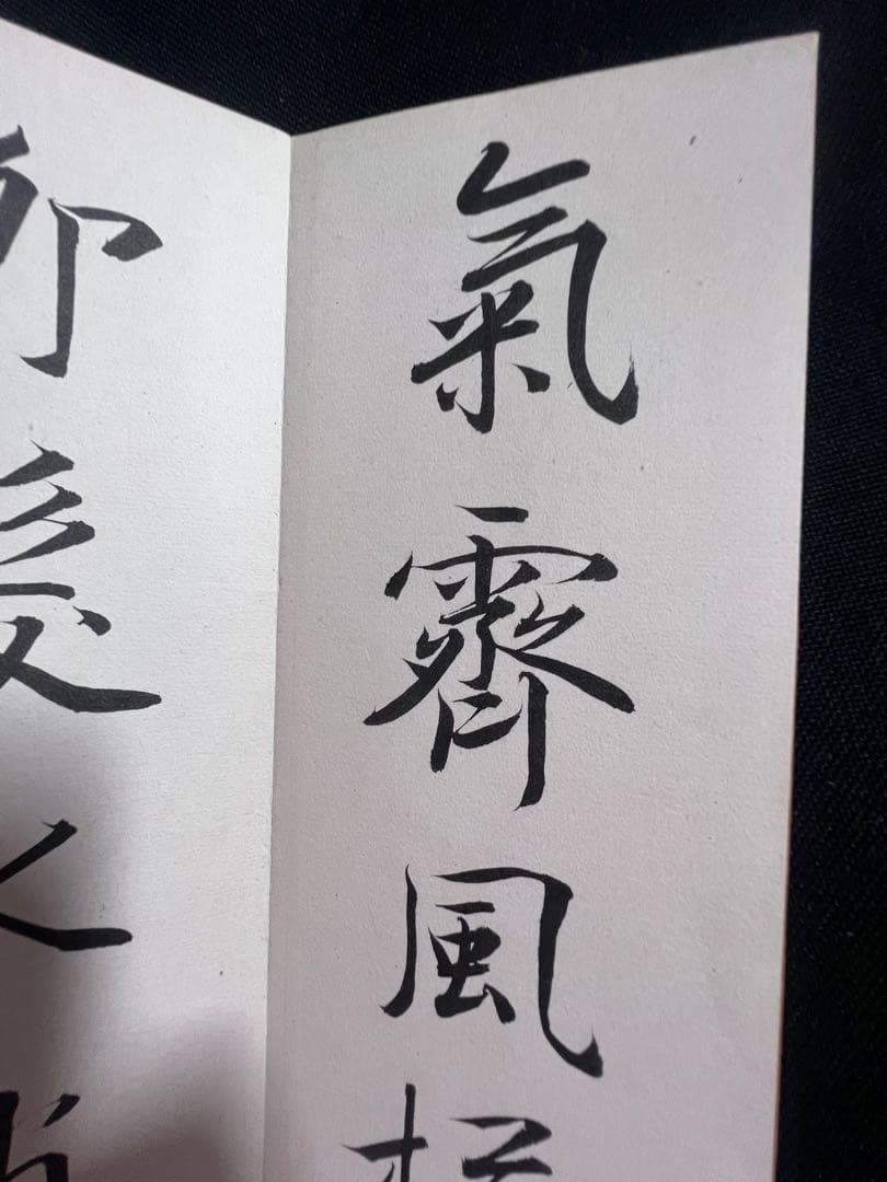 歌人・東胤徳による肉筆、書の折帖「楷行草假名朗詠抄」ご署名・落款入り 昭和7年書