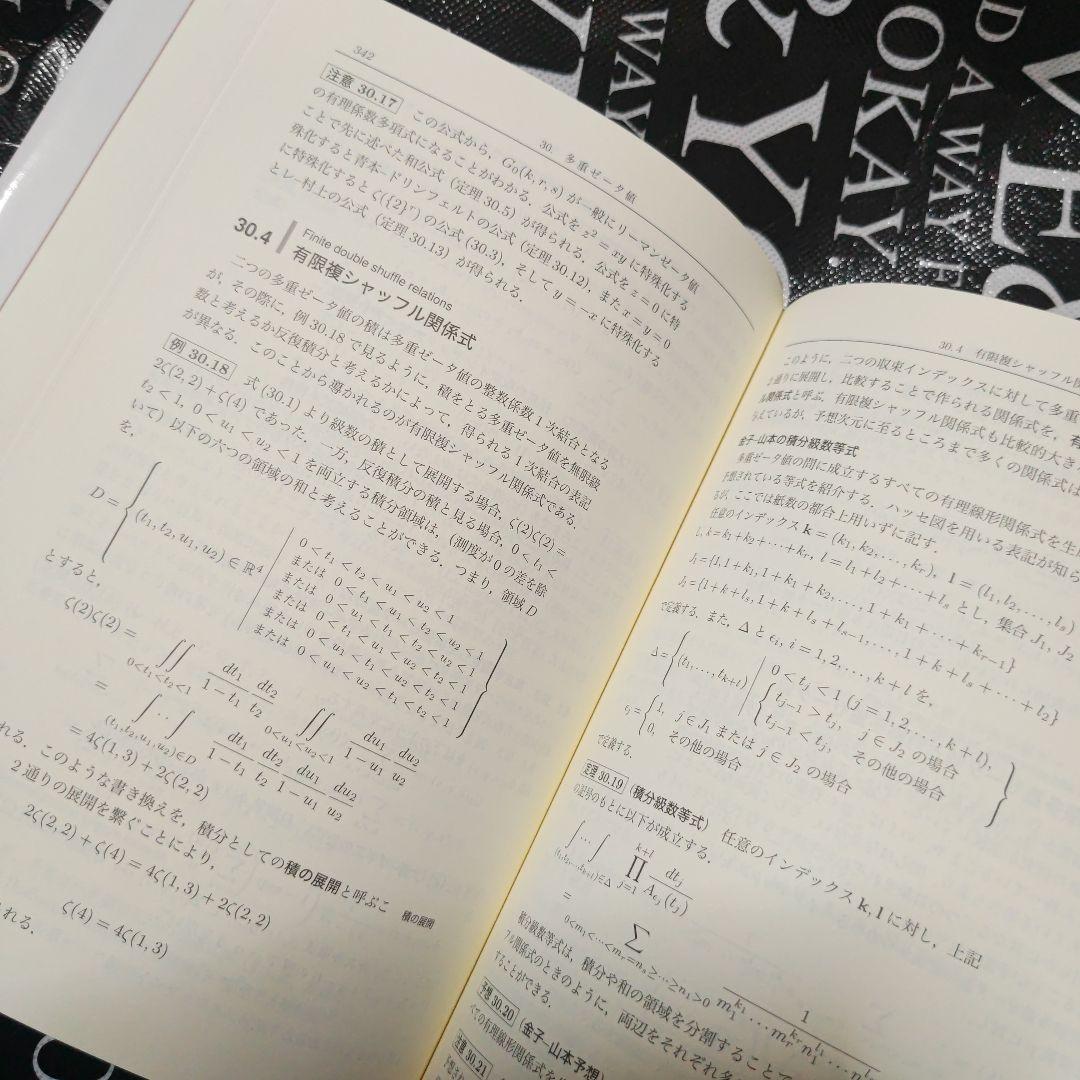 数論入門事典