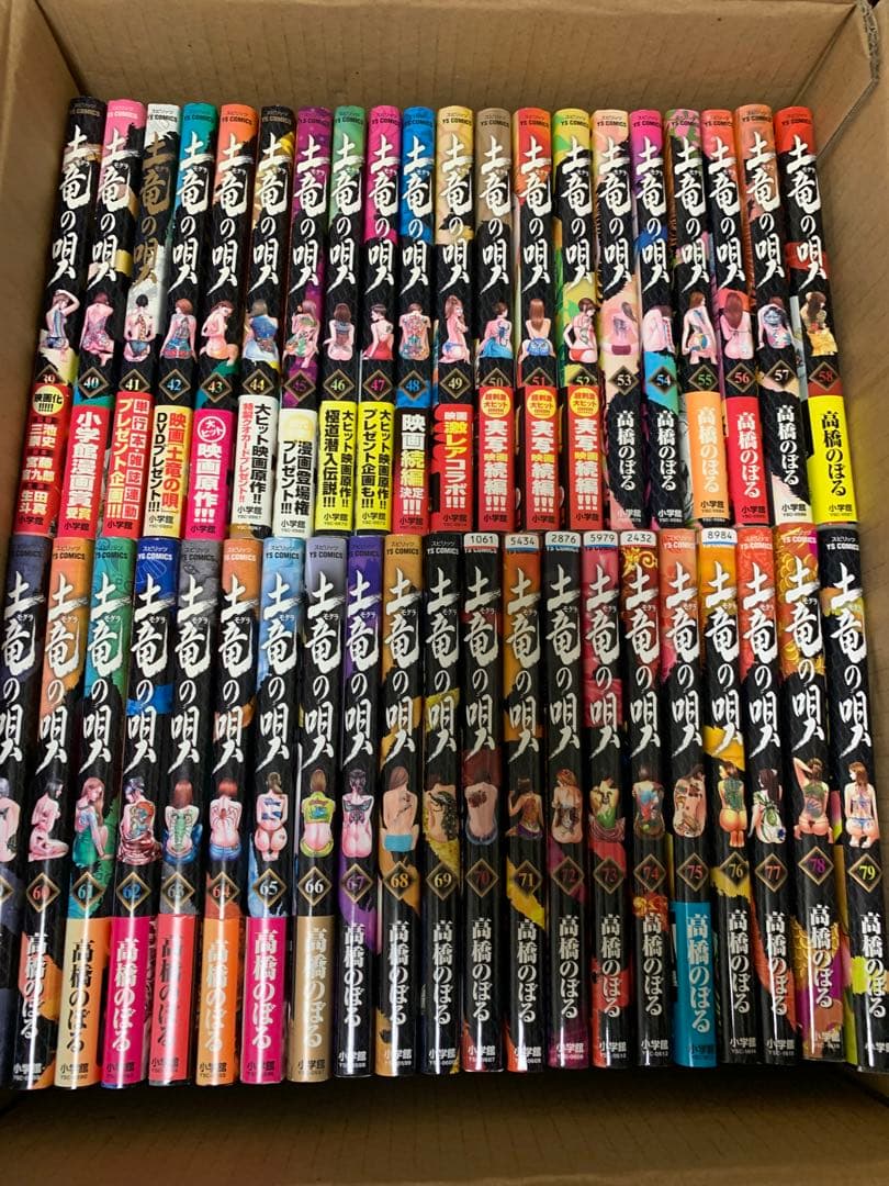 土竜の唄1〜82巻セット