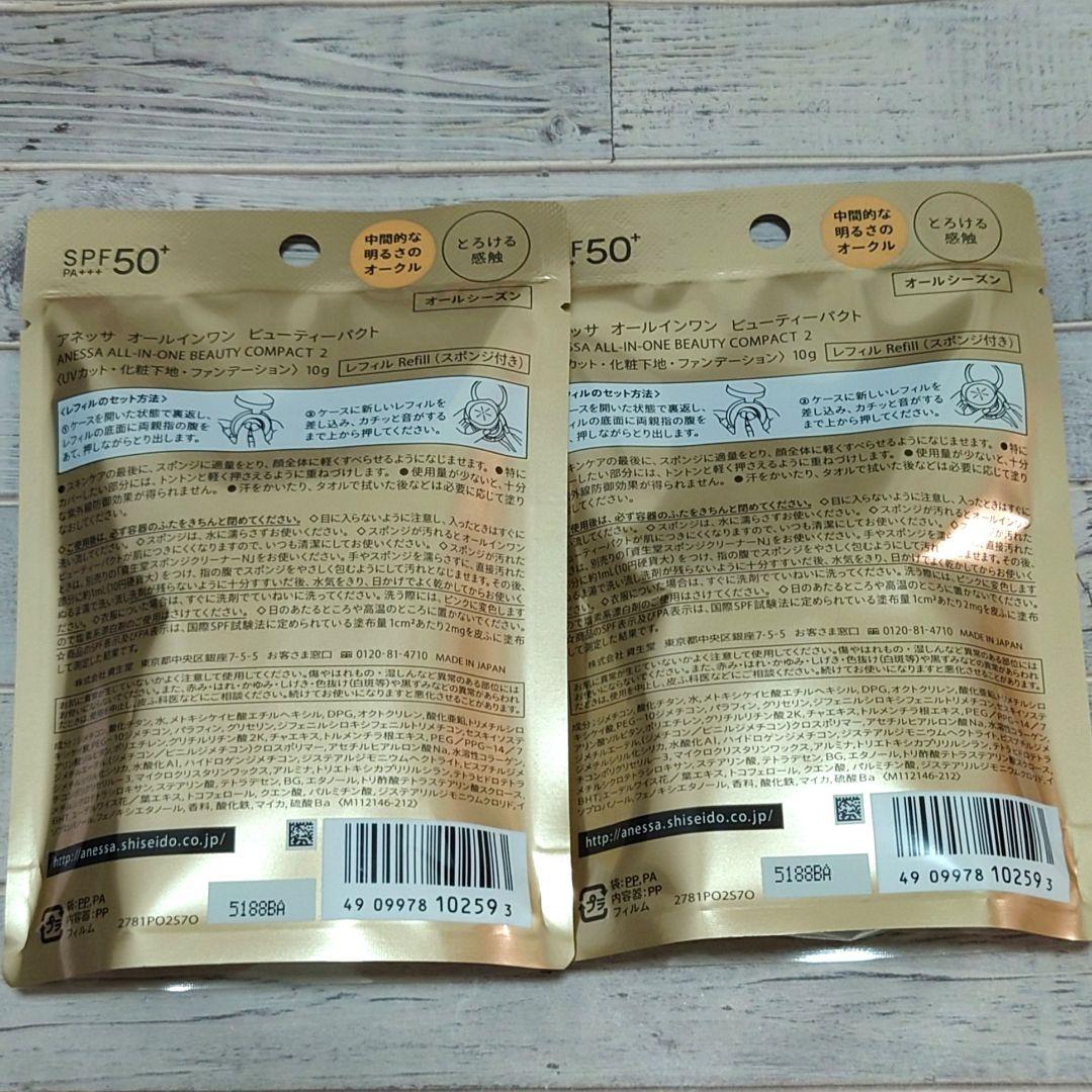 アネッサオールインワンビューティーパクト