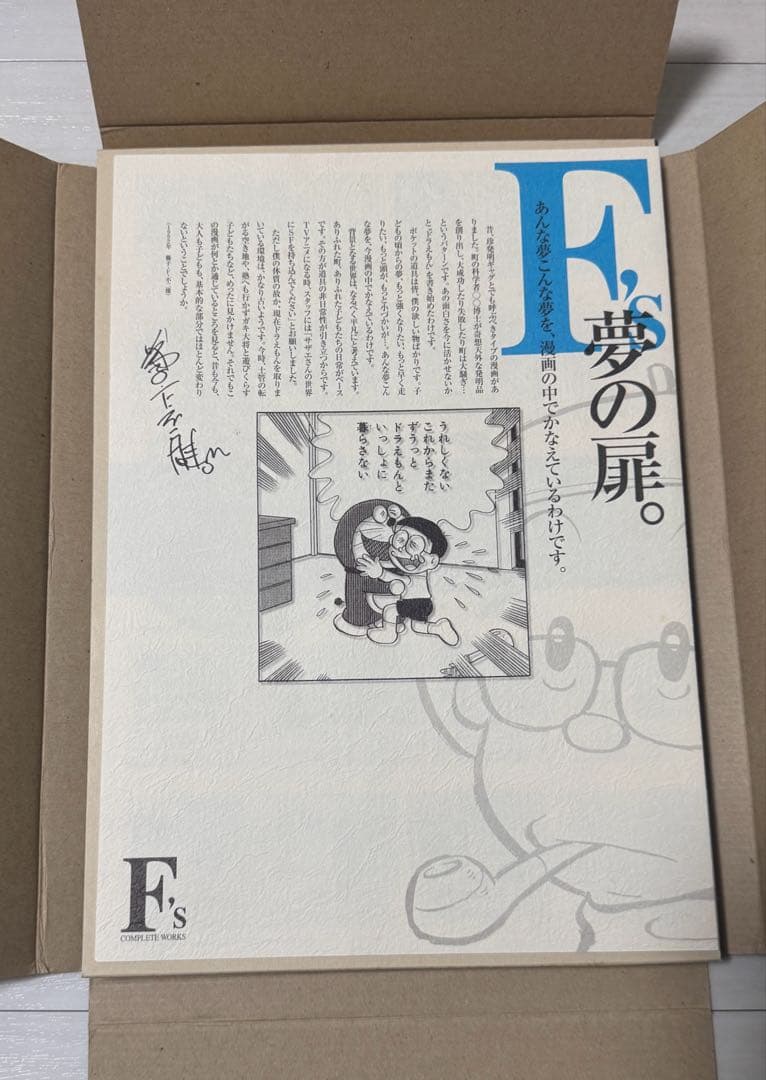 美品　藤子・F・不二雄　複製原画集(シリアルナンバー入り)