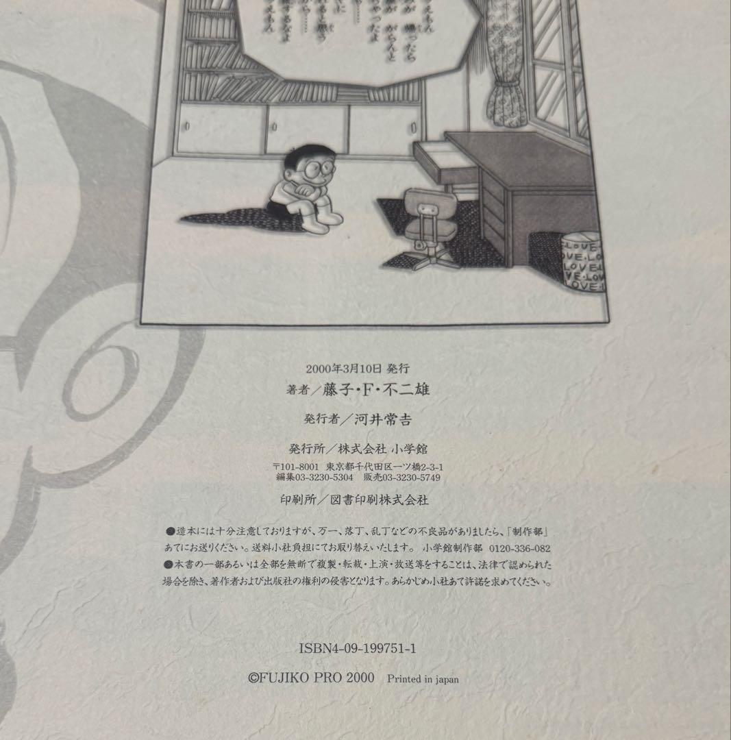 美品　藤子・F・不二雄　複製原画集(シリアルナンバー入り)