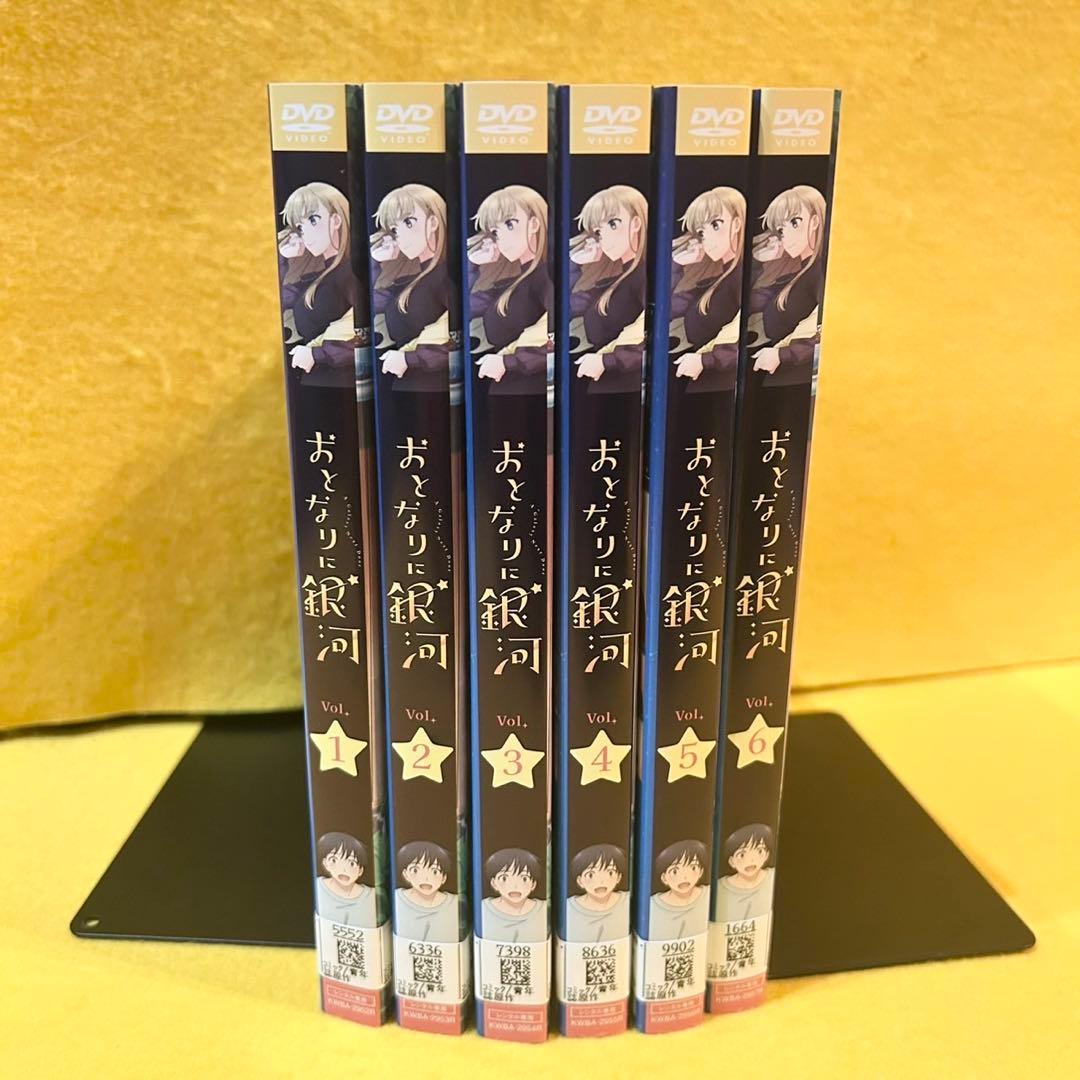 おとなりに銀河 DVD 全6巻 全巻セット アニメ 全12話