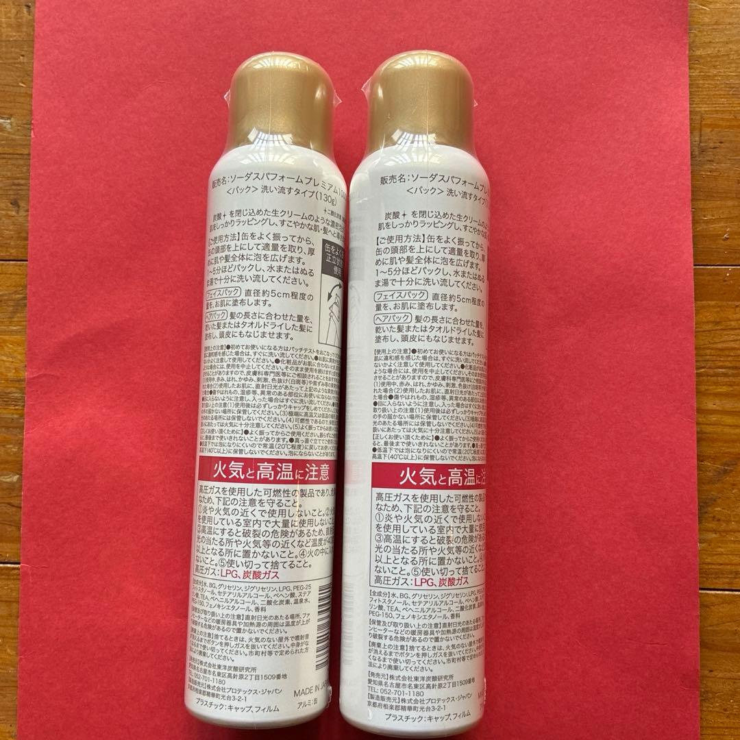 ◆新品◆ ソーダスパフォームプレミアム10000 130g 2本セット
