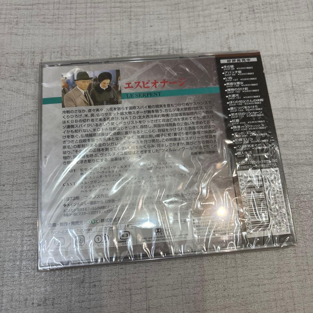 《新品未開封品》エスピオナージ ニューマスター版('73仏/伊/西独)