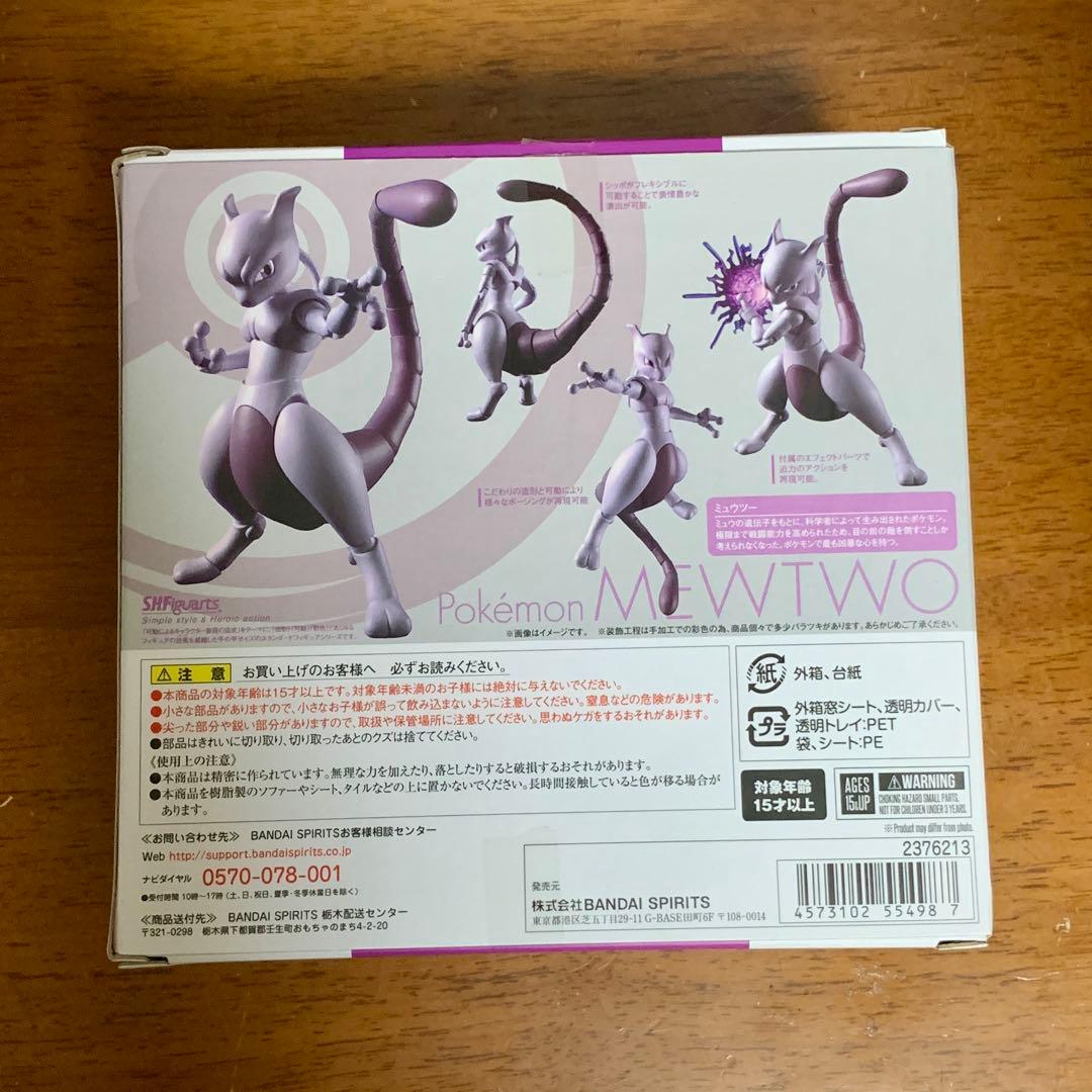 S.H.Figuarts ミュウツー Arts Remix フィギュアーツ