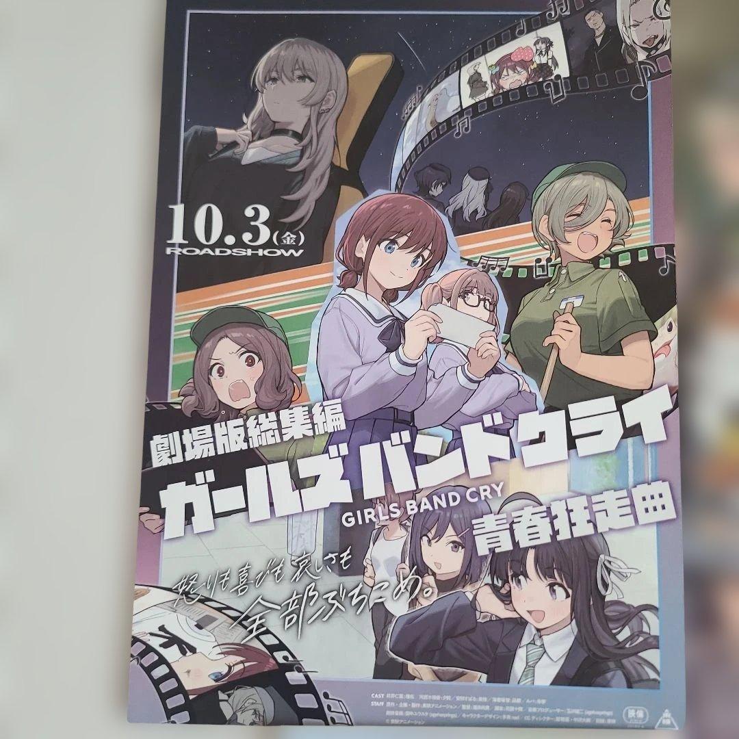 劇場版総集編ガールズバンドクライ　フライヤー&特典漫画