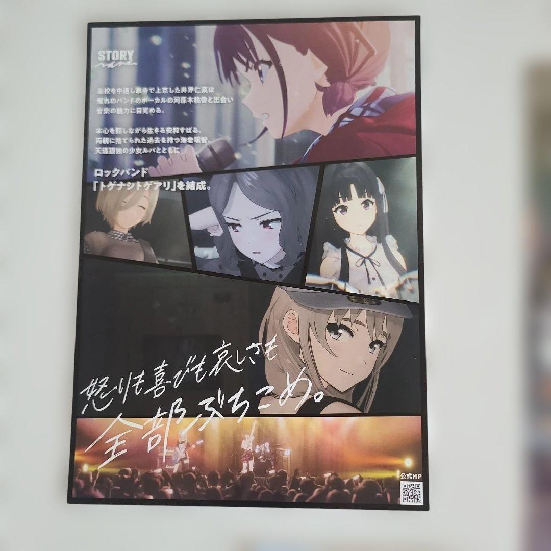 劇場版総集編ガールズバンドクライ　フライヤー&特典漫画