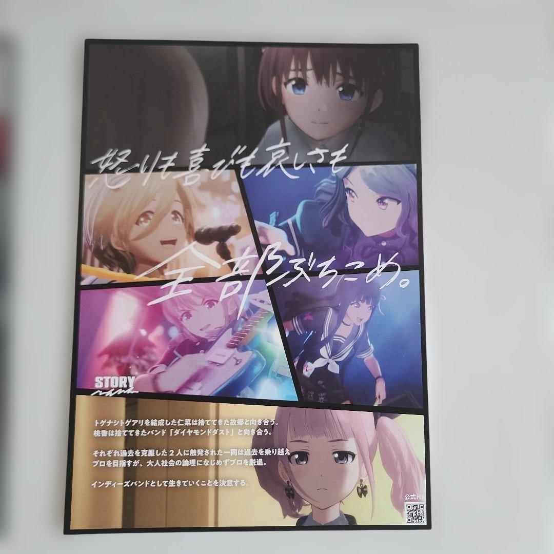 劇場版総集編ガールズバンドクライ　フライヤー&特典漫画