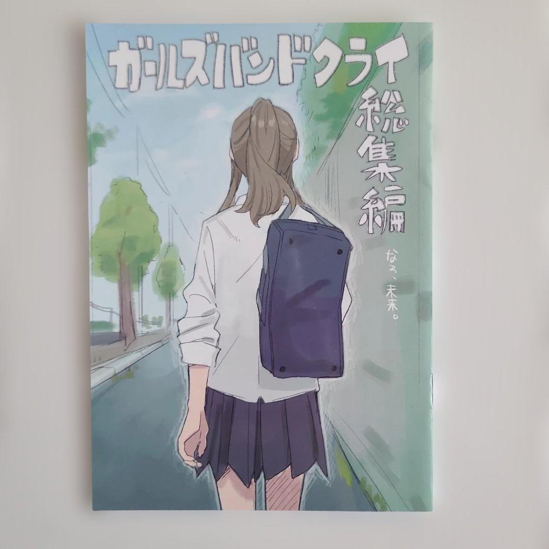 劇場版総集編ガールズバンドクライ　フライヤー&特典漫画