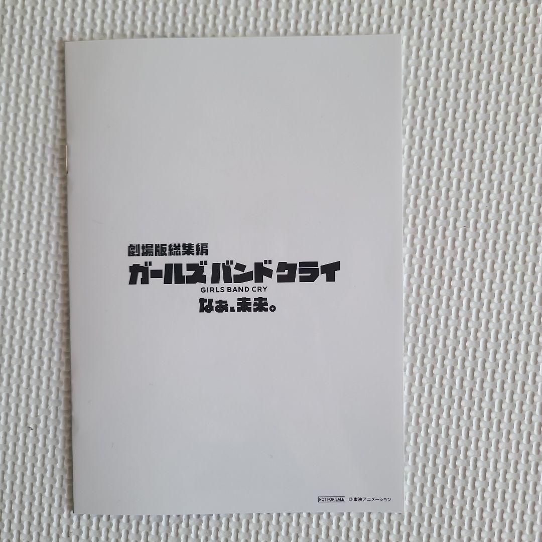 劇場版総集編ガールズバンドクライ　フライヤー&特典漫画