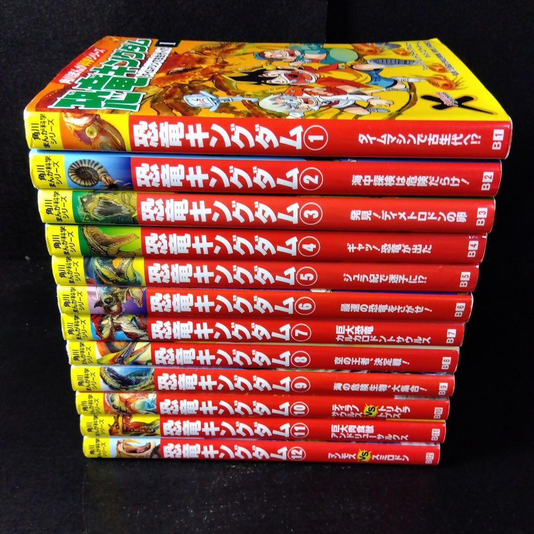 「恐竜キングダム 」 全巻セット