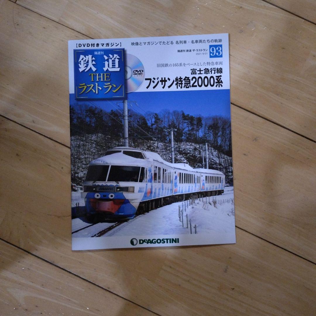 鉄道 THE ラストラン （Happykazun3さん専用）