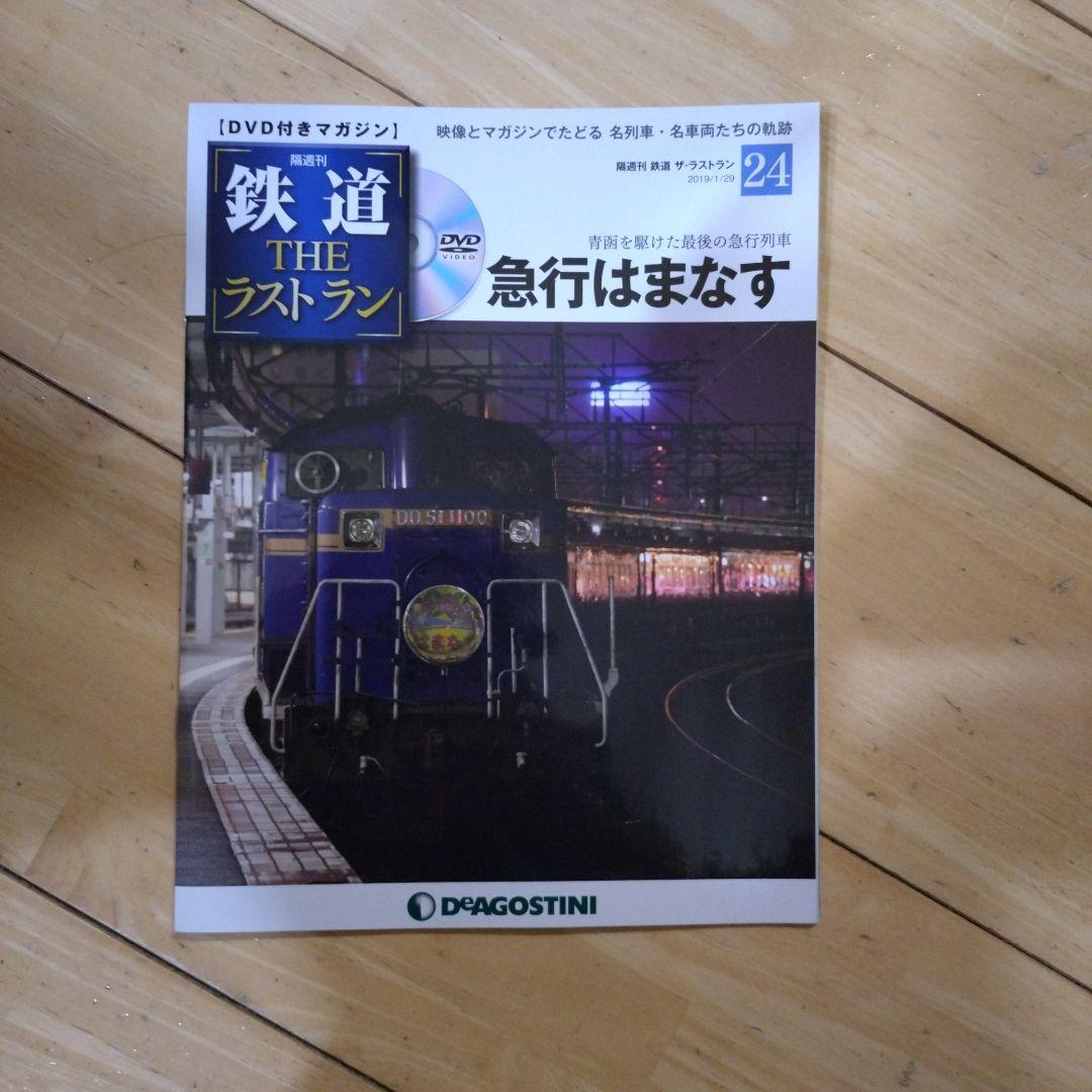 鉄道 THE ラストラン （Happykazun3さん専用）