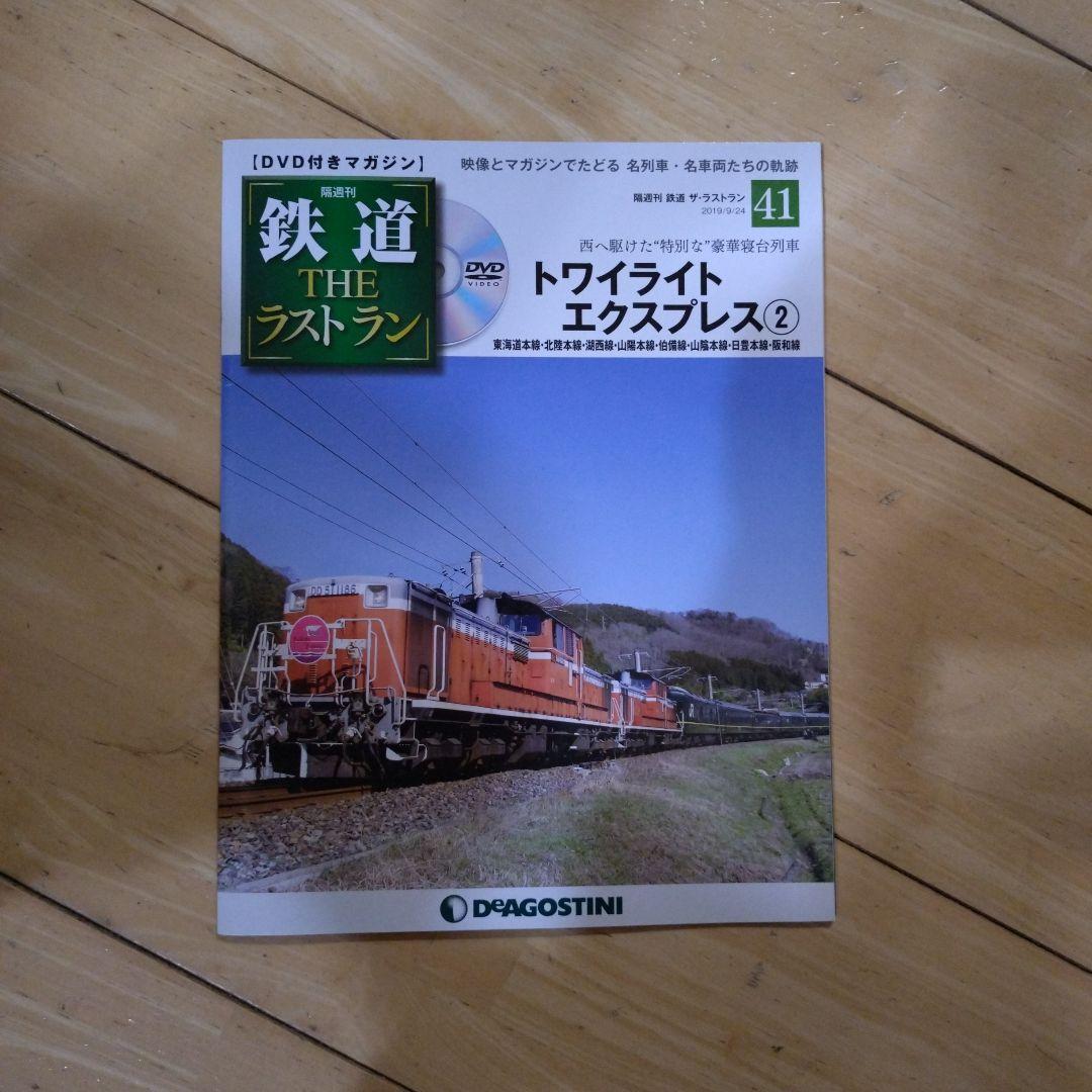 鉄道 THE ラストラン （Happykazun3さん専用）