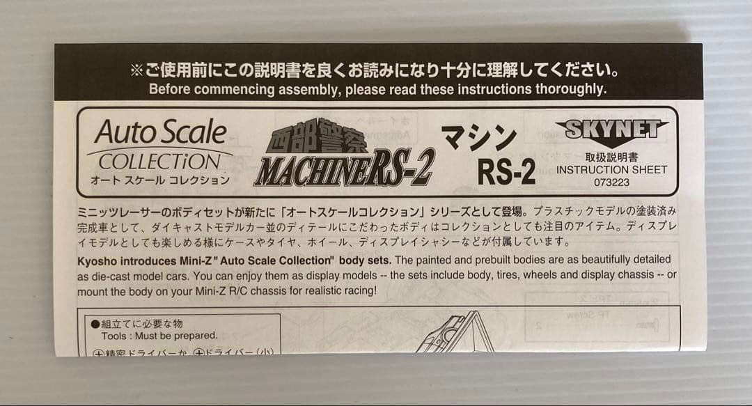 ミニッツ　西部警察　MACHINE RS-2