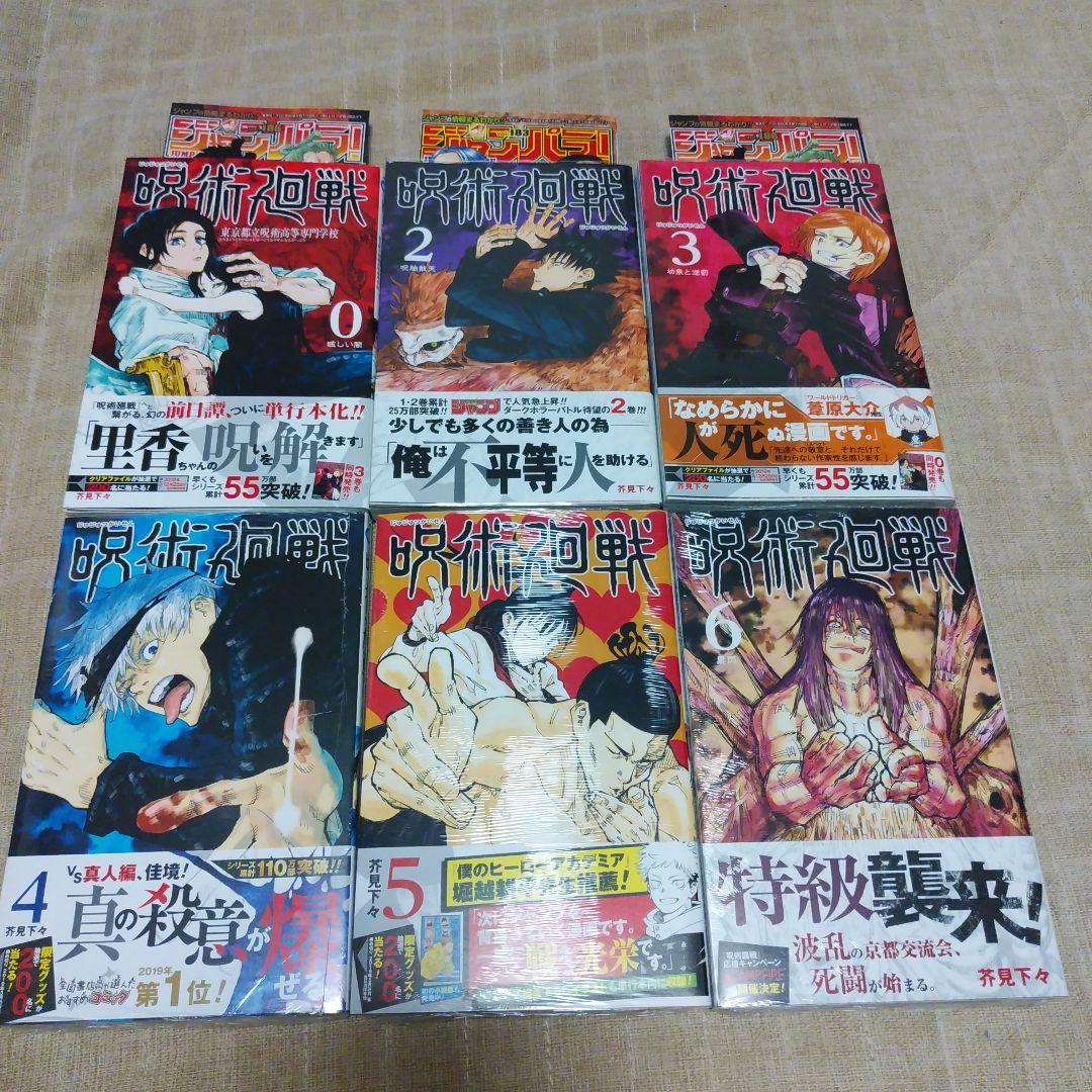 【漫画】呪術廻戦 2～30巻 全巻初版帯付き