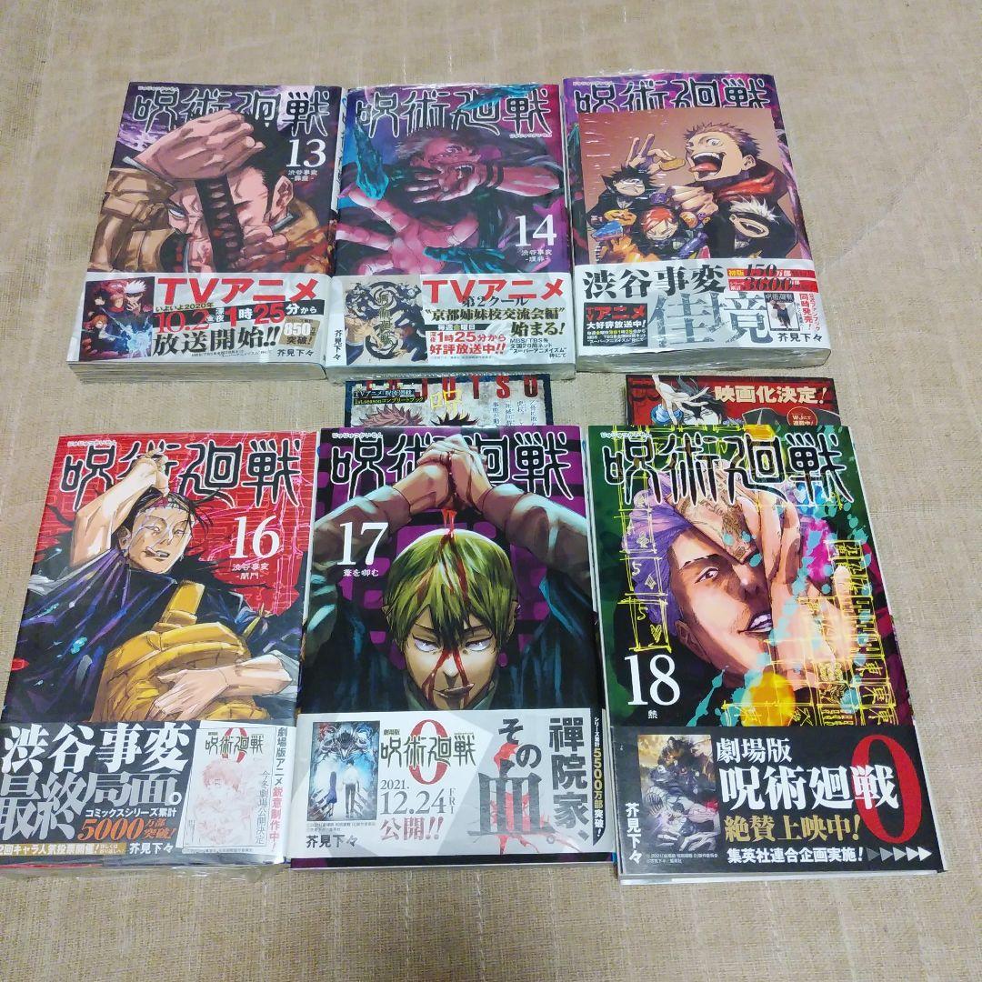 【漫画】呪術廻戦 2～30巻 全巻初版帯付き