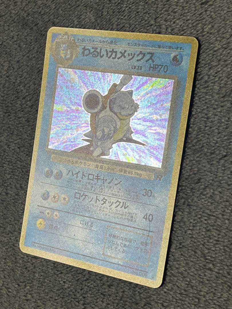 わるいカメックス 旧裏