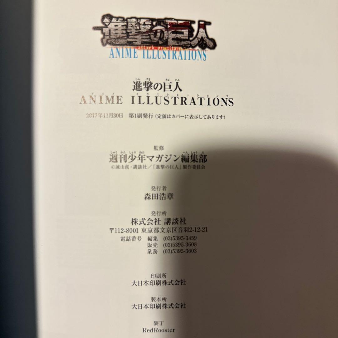 【帯付・特典ファイル付き】進撃の巨人 ANIME ILLUSTRATIONS