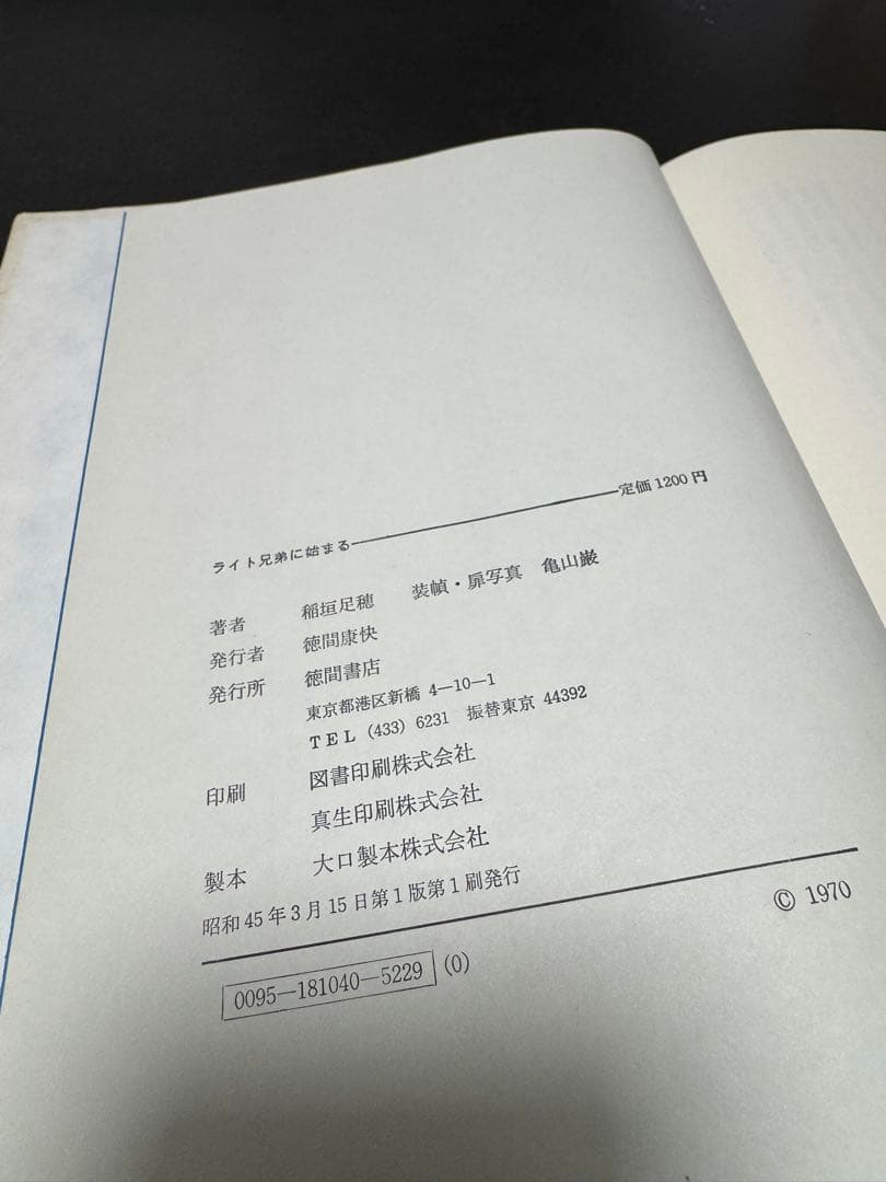 稲垣足穂全詩集とライト兄弟に始まると東京遁走曲　稲垣足穂初版本　3セット