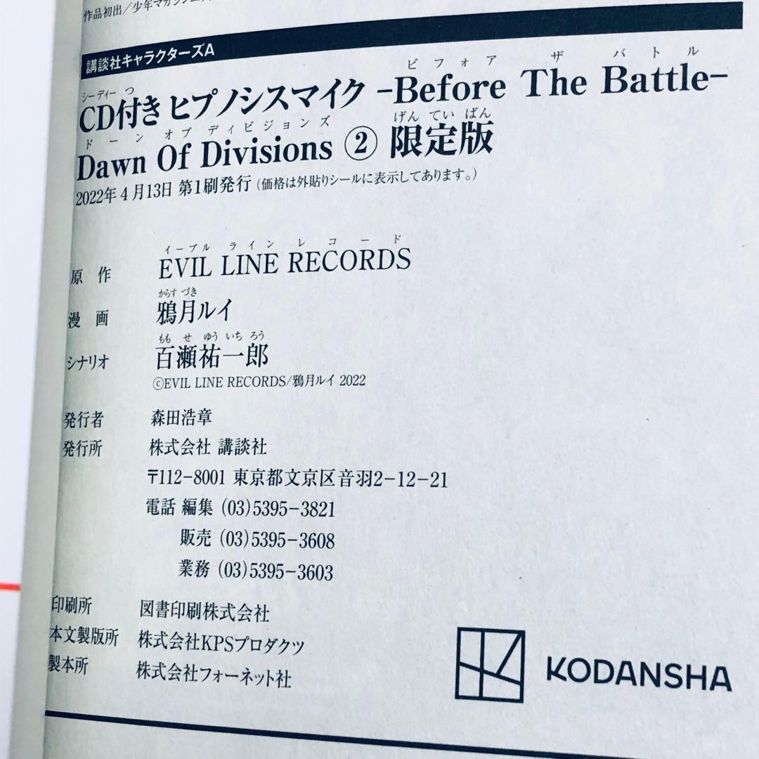 ヒプノシスマイク Dawn Of Divisions 全3巻 ※全巻限定CD付き