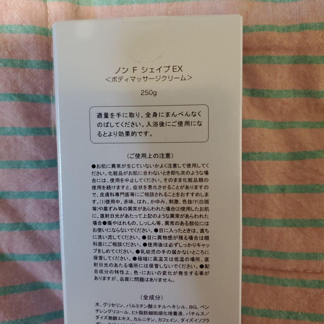 新品未開封ノンFシェイプEX ボディマッサージクリーム