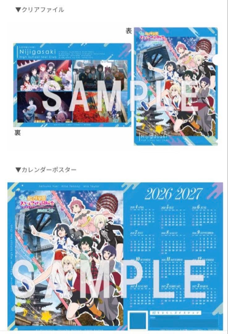 虹ヶ咲 完結編第2章 Blu-ray 特装限定版 & カレンダーポスター