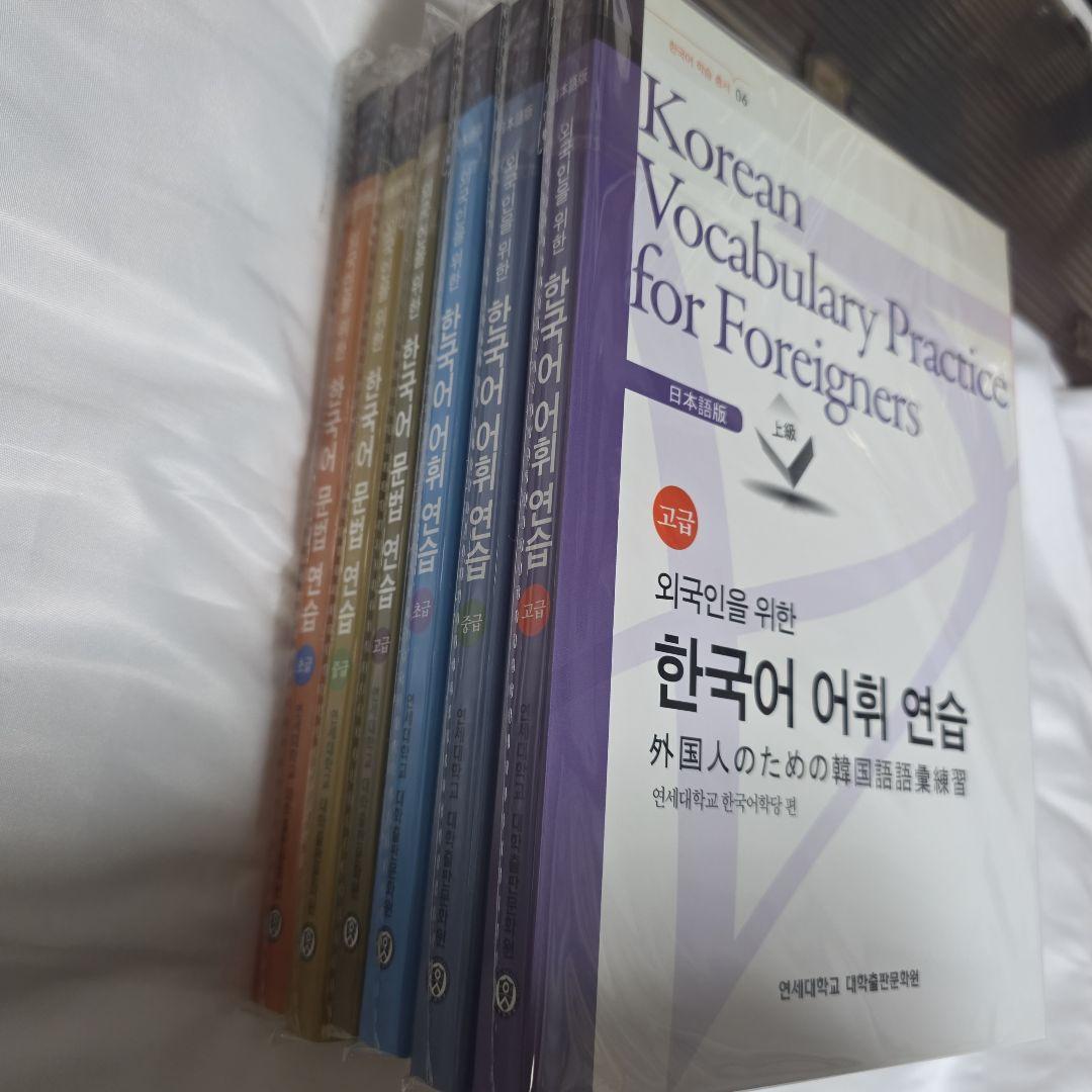 外国人のための韓国語シリーズ６冊(バラ売り不可)