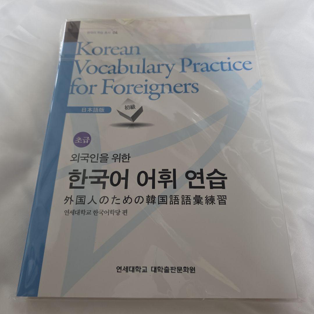 外国人のための韓国語シリーズ６冊(バラ売り不可)