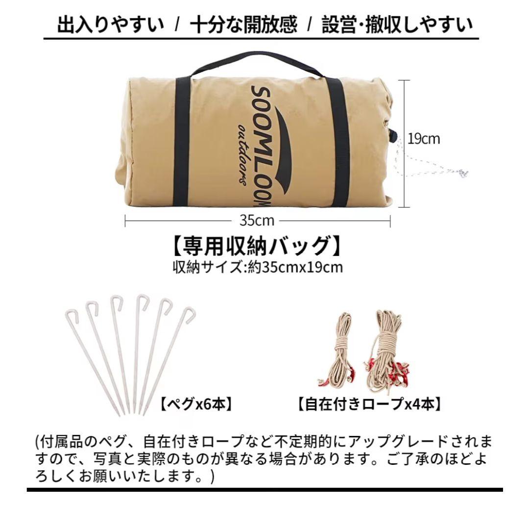 Soomloom TCタープ ポリコットン 　中古美品