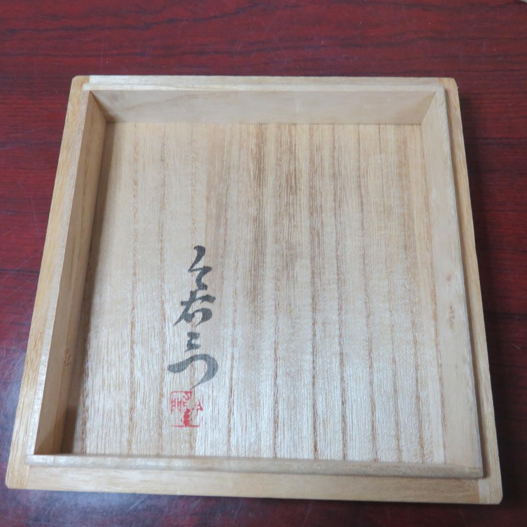 皿 小 今右衛門 椿文様 5枚 共箱 小皿 銘々皿 揃え イマエモン