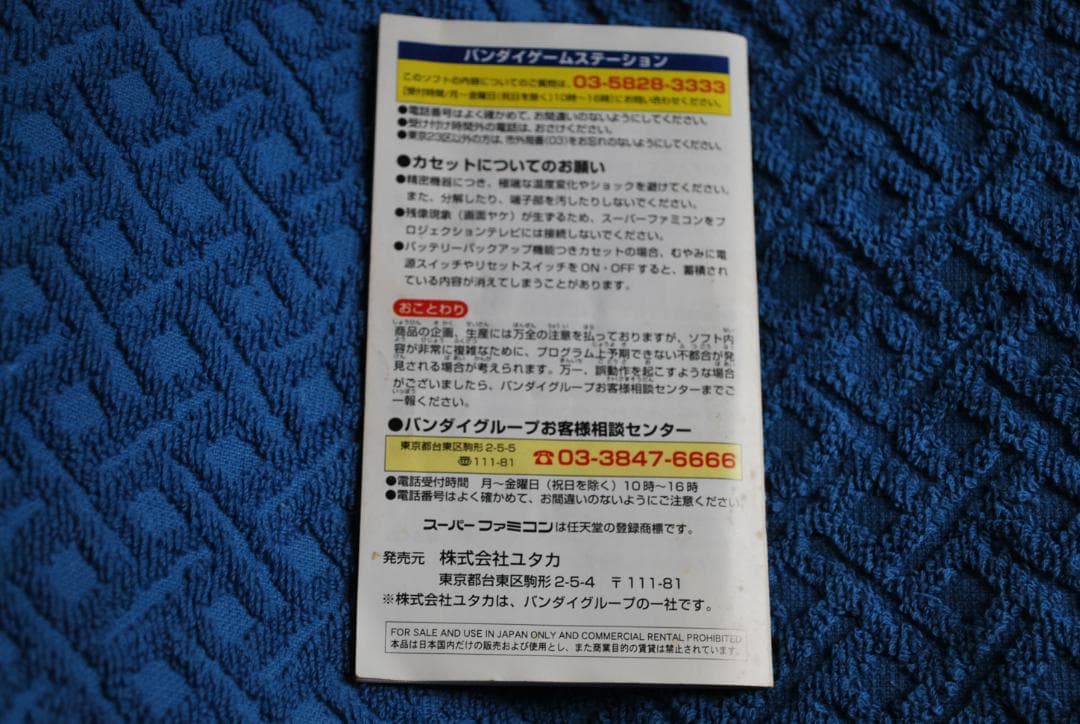 SFCソフト「すぱぽ～ん」中古動作品の出品です。