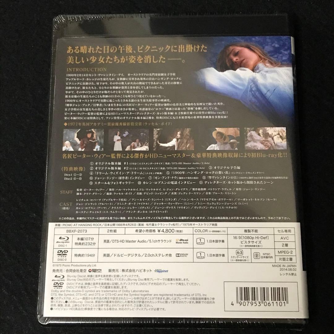 ピクニック at ハンギング・ロック HDニューマスター コレクターズ・エディ…