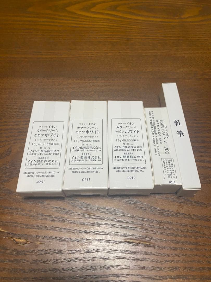 イオン化粧品 セピアホワイト　３本セット、紅筆、リップクリーム2本(１つ箱無し)