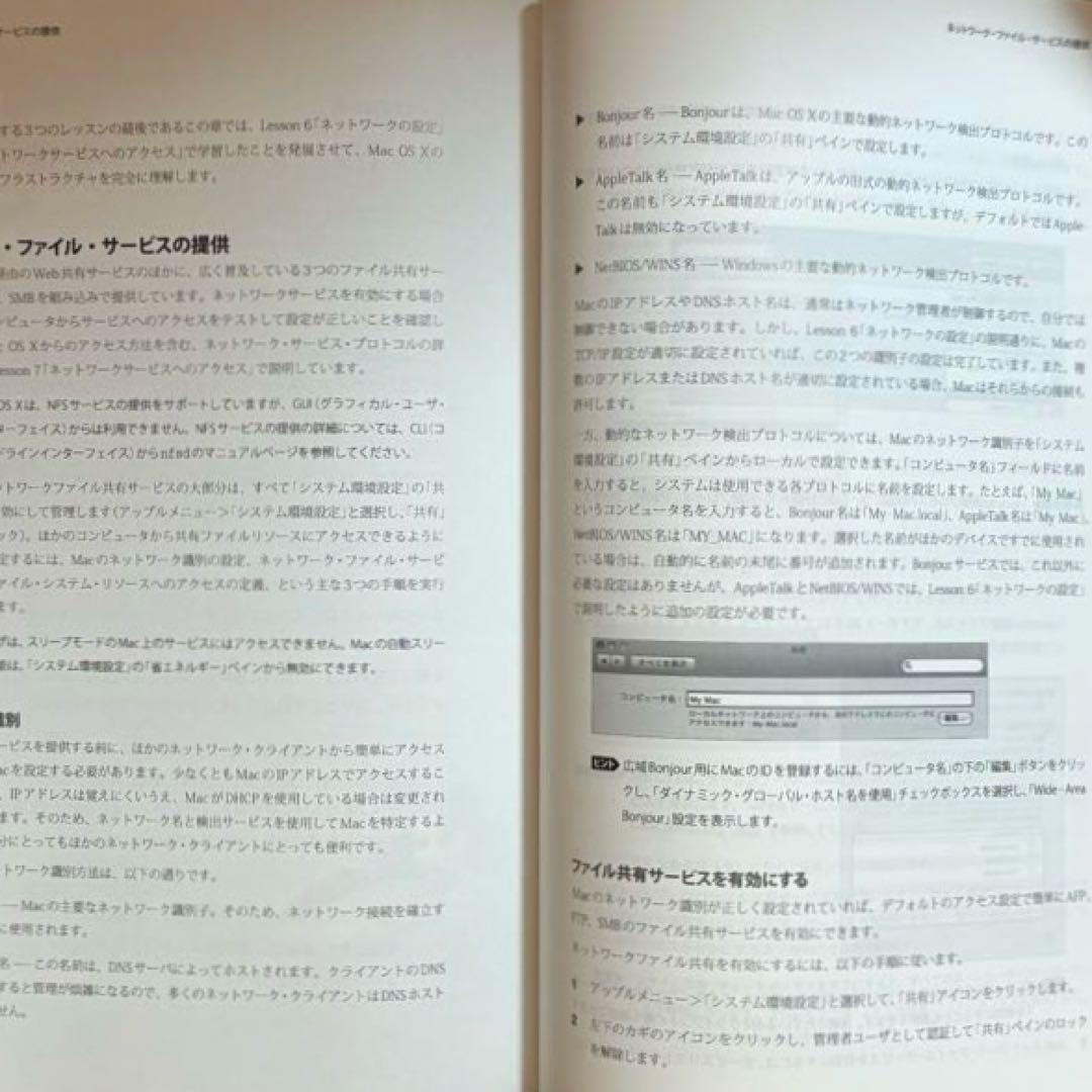 【状態B】書籍「Mac OS X Support Essentials 第2版」