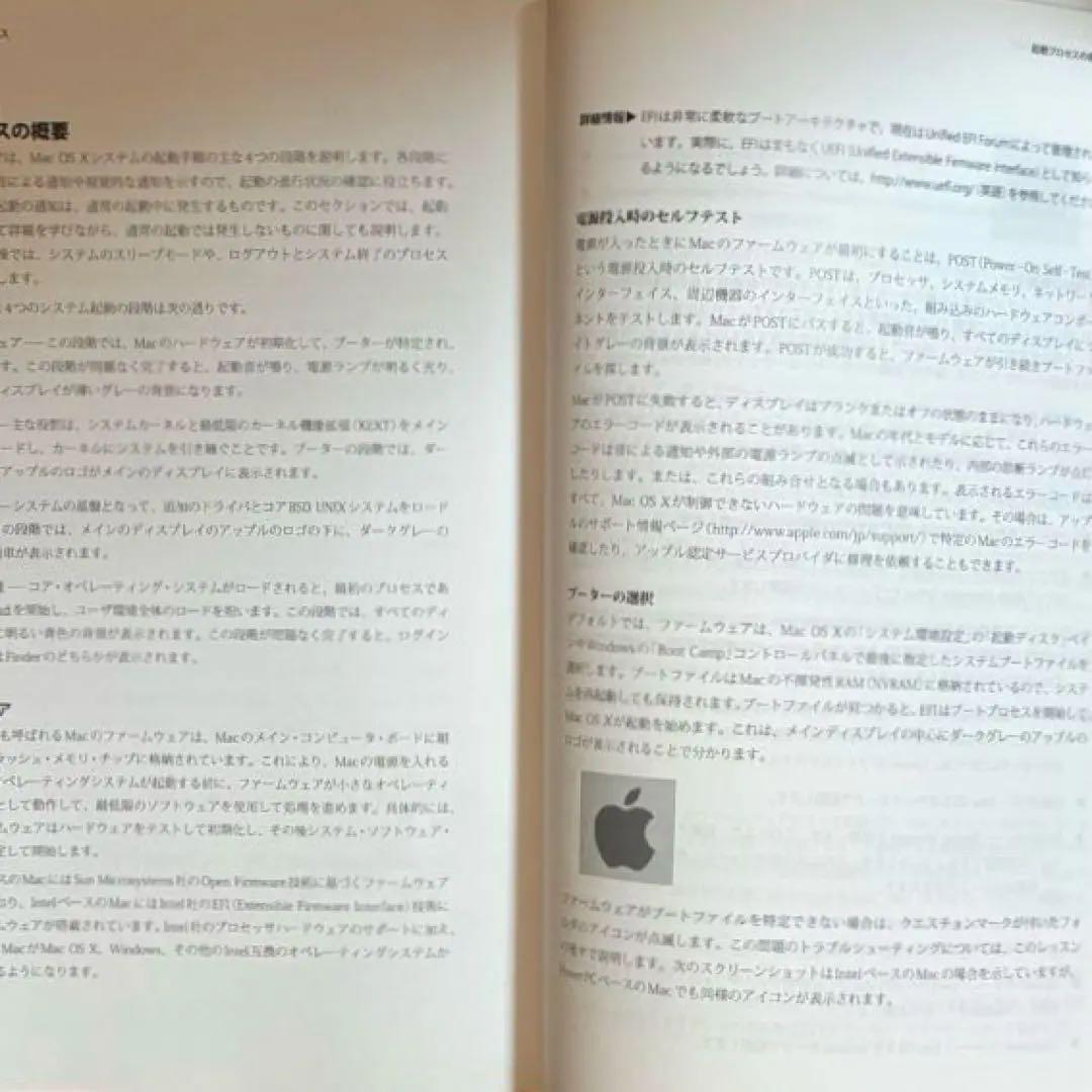 【状態B】書籍「Mac OS X Support Essentials 第2版」
