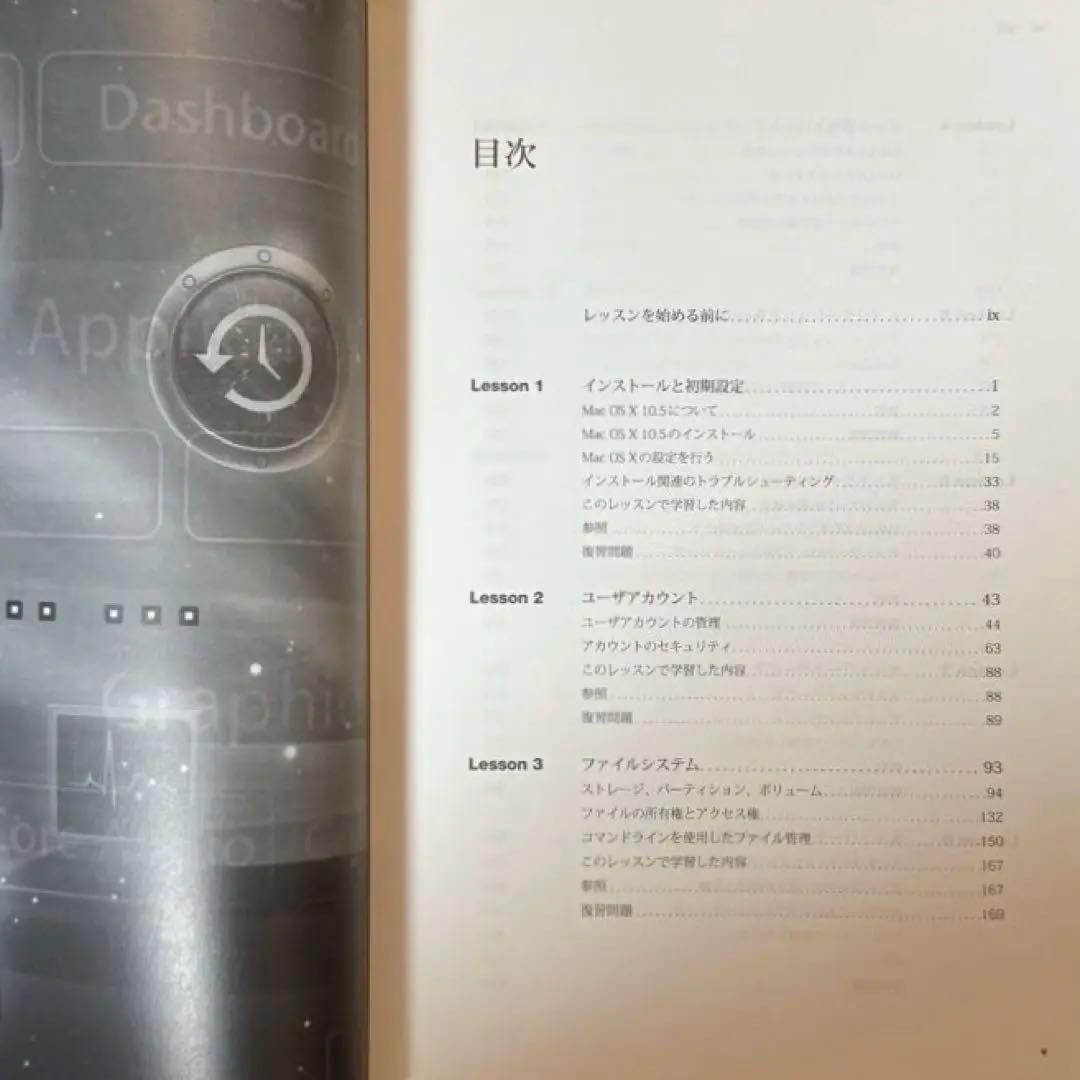 【状態B】書籍「Mac OS X Support Essentials 第2版」