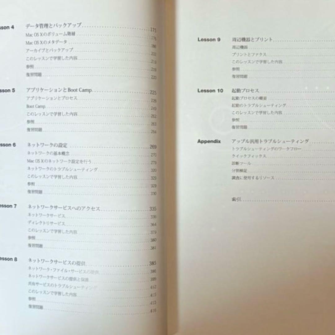 【状態B】書籍「Mac OS X Support Essentials 第2版」