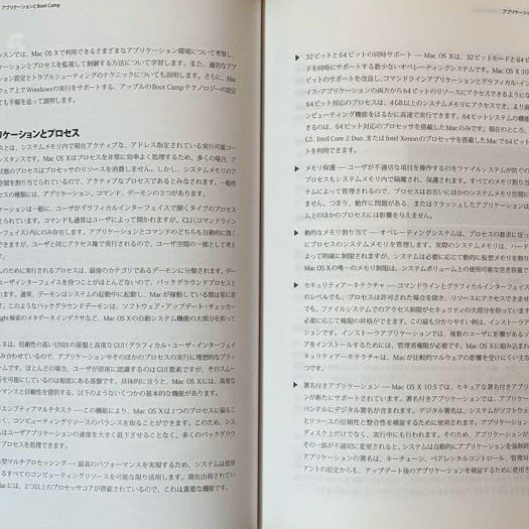 【状態B】書籍「Mac OS X Support Essentials 第2版」