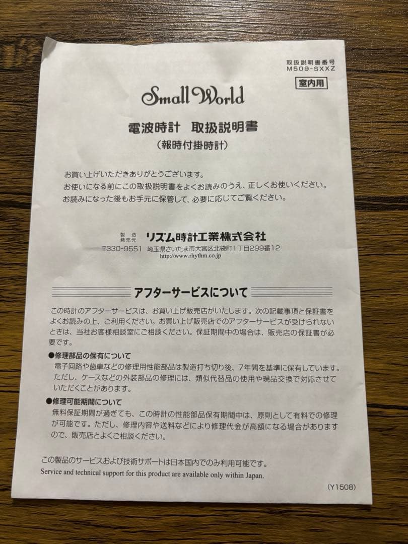 たたき売り未使用品電波時計smallworld 高音質30曲