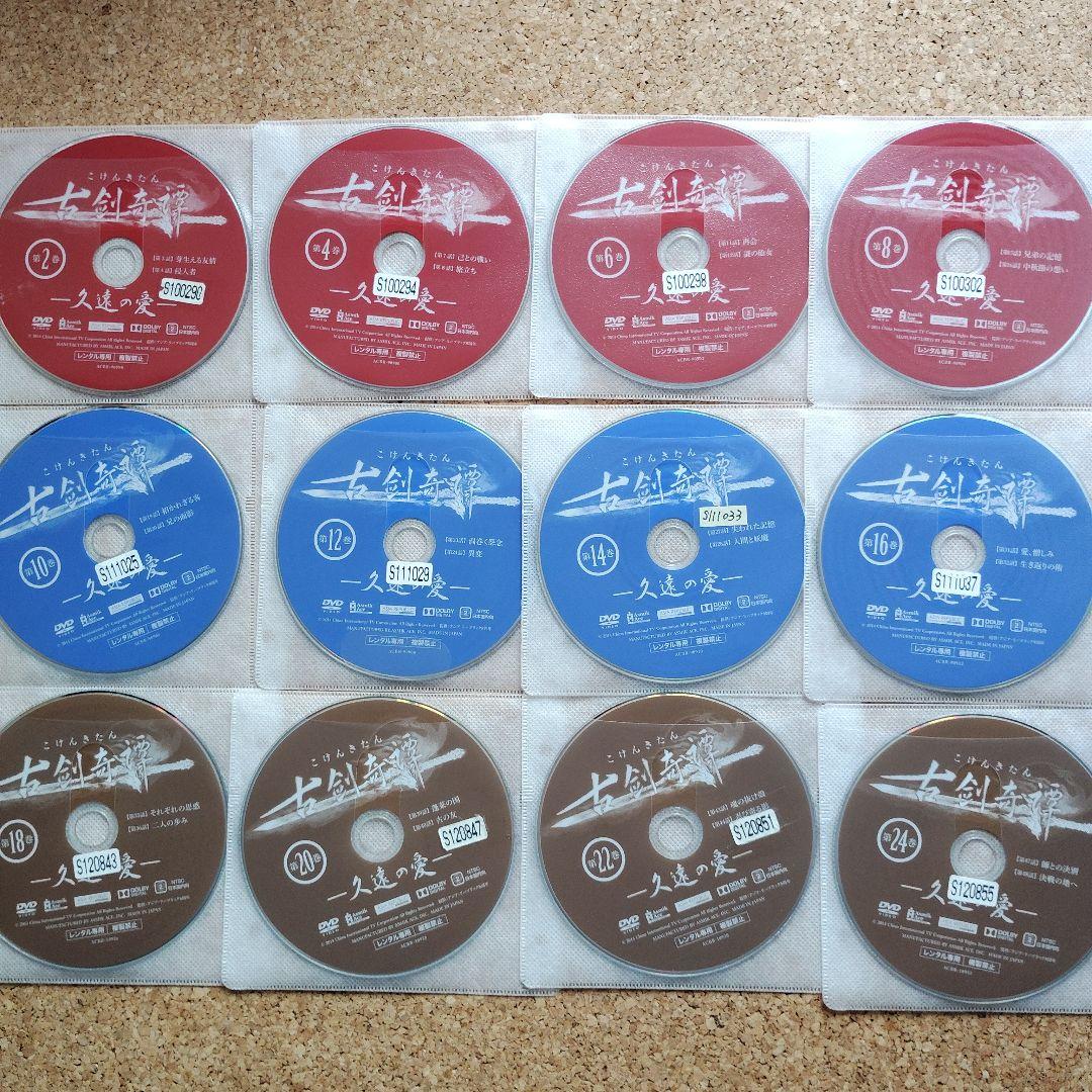 古剣奇譚 久遠の愛　全25巻セット　レンタル落ちDVD