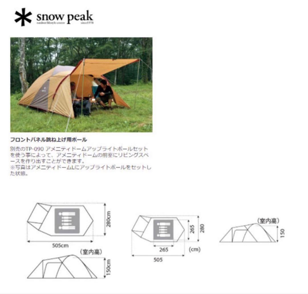 クリーニング&カビ防止施工済　スノーピーク　アメニティドームM SDE-001R